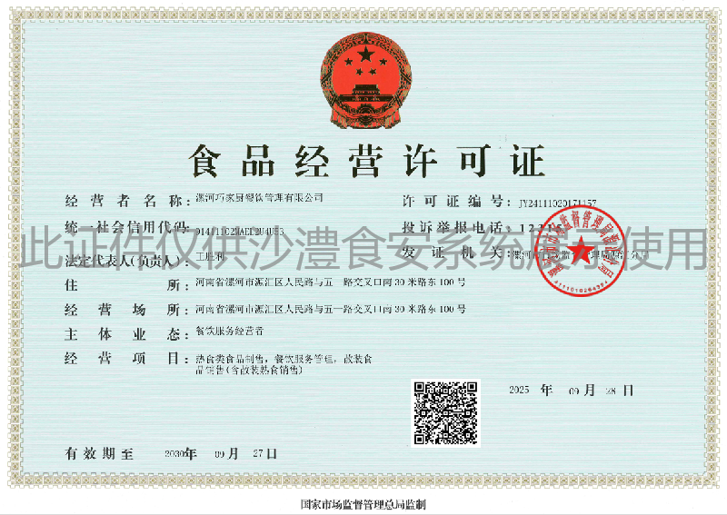 食品经营许可证