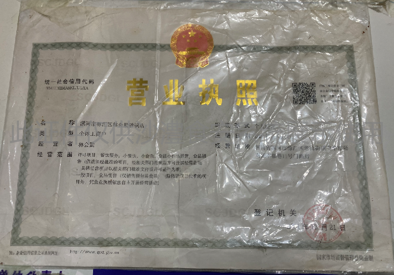 营业执照