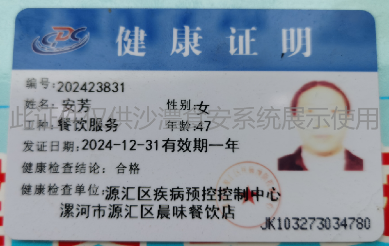 健康证