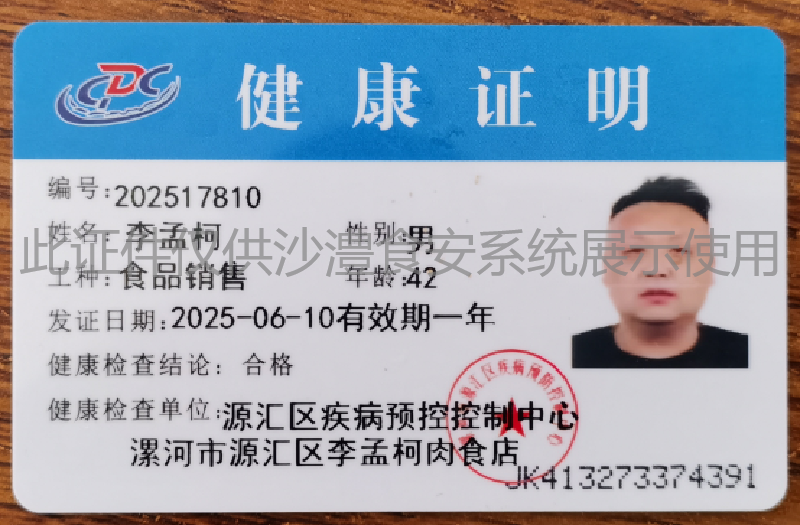 健康证