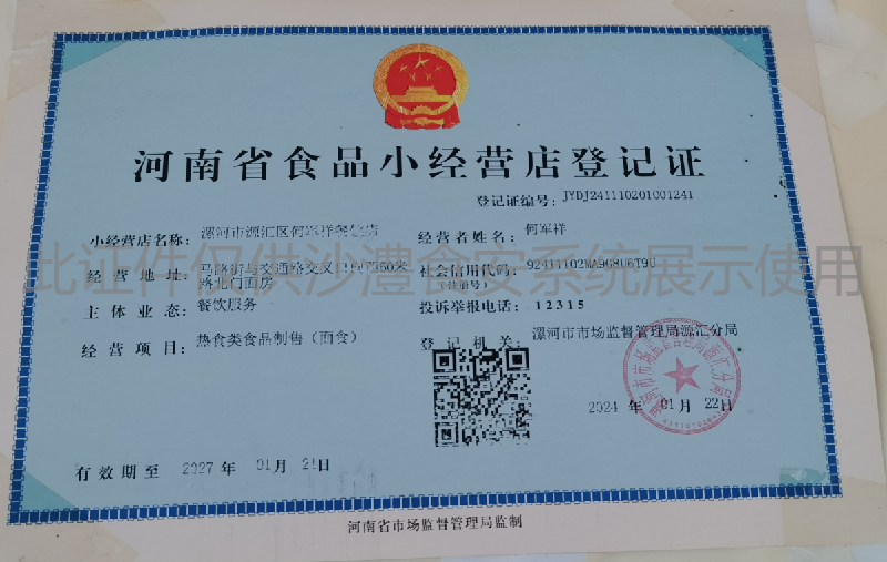 食品经营许可证