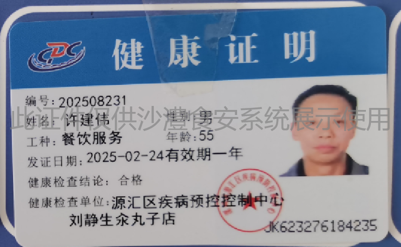 健康证