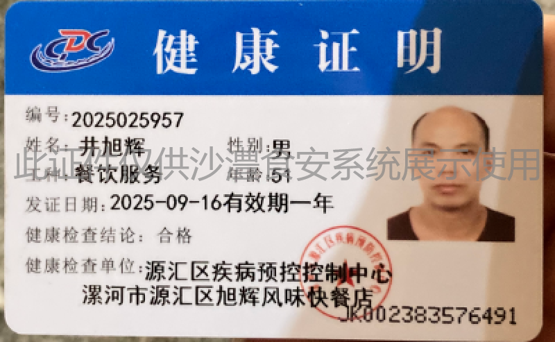 健康证