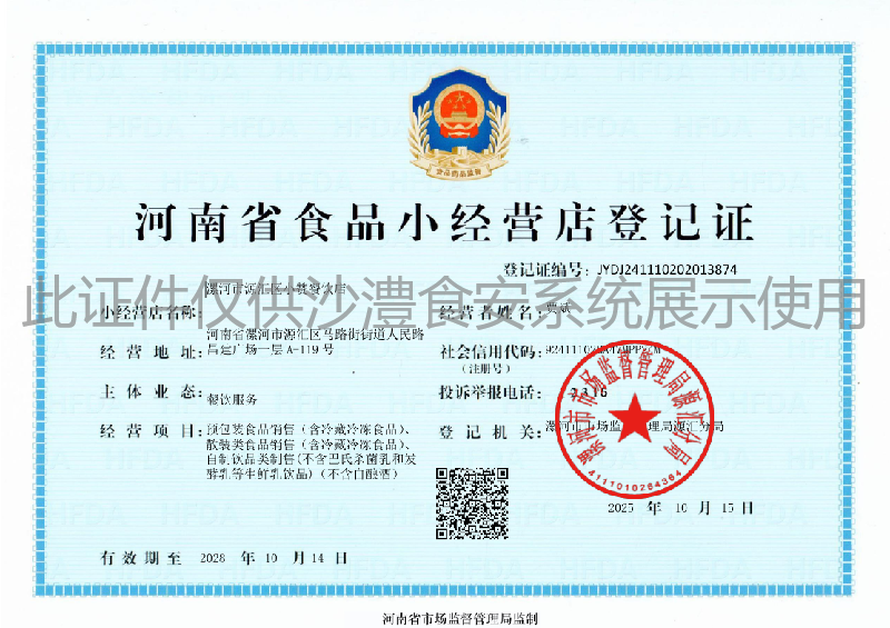 食品经营许可证