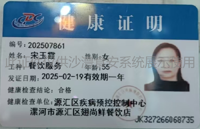 健康证