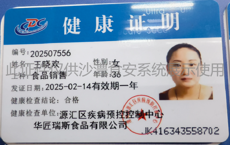 健康证