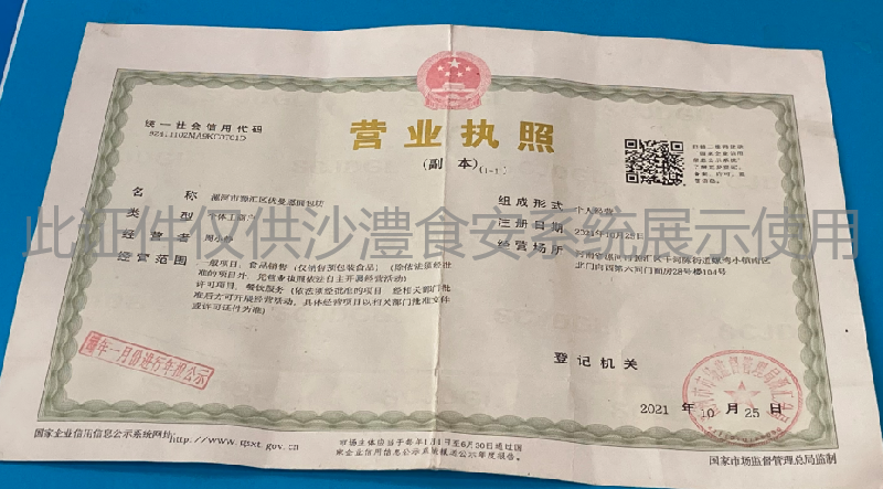 营业执照