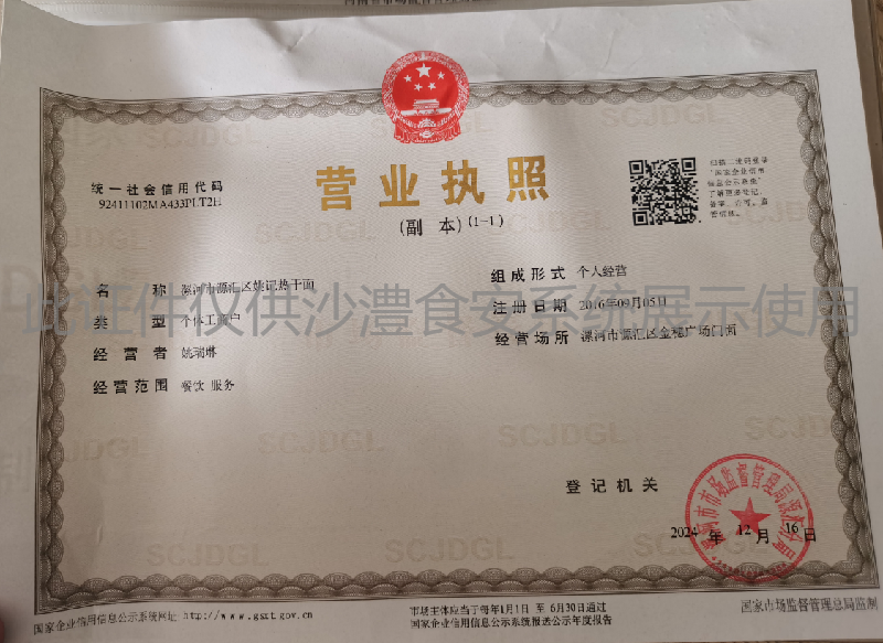 营业执照