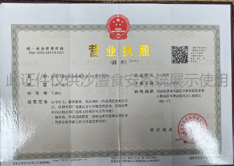 营业执照