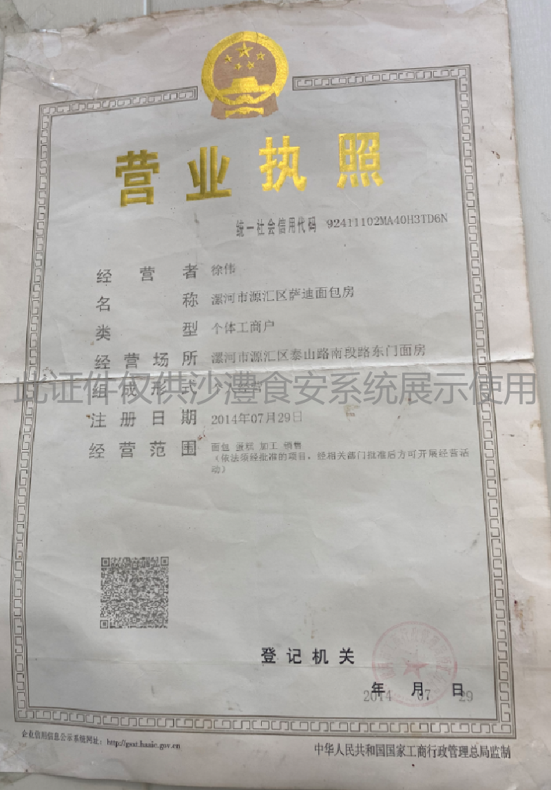 营业执照