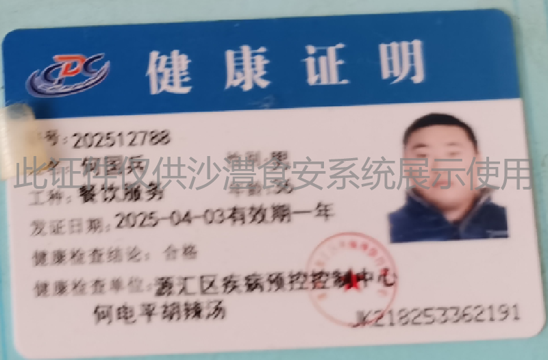 健康证