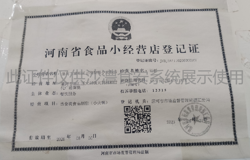 食品经营许可证