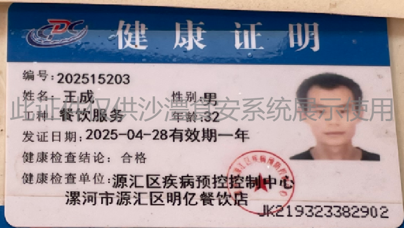 健康证