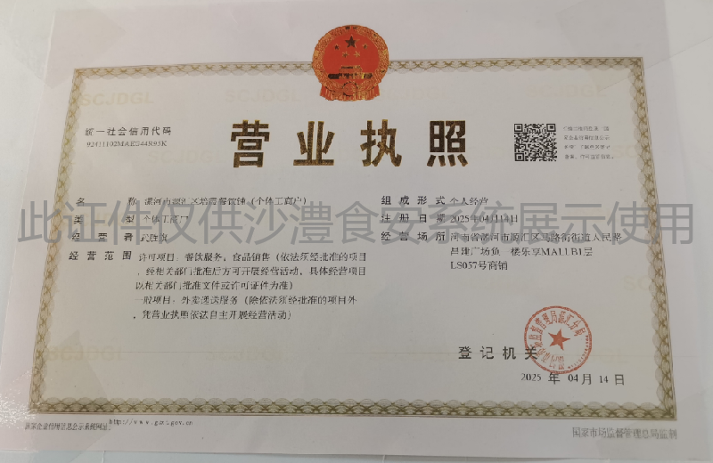 营业执照