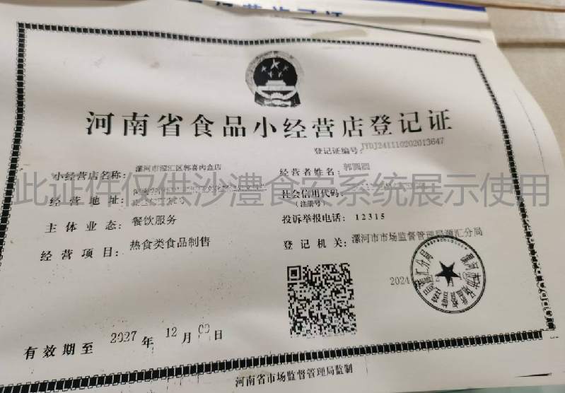 食品经营许可证