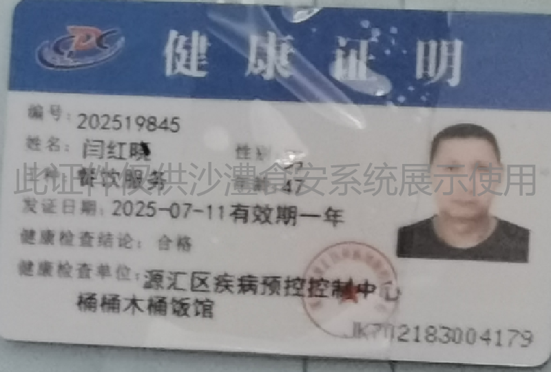 健康证