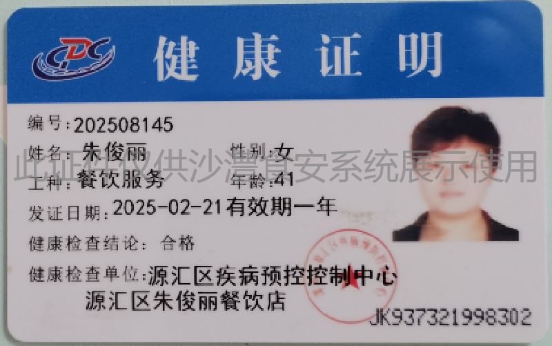 健康证