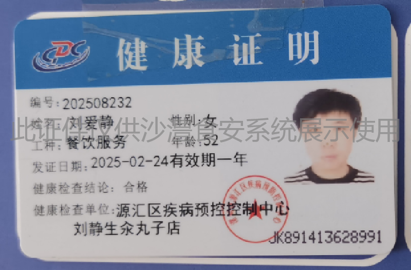 健康证