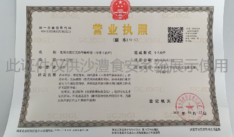 营业执照