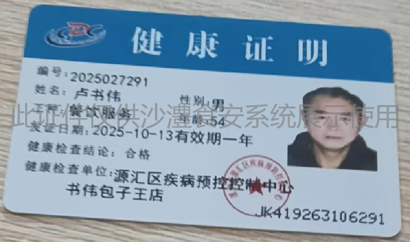 健康证