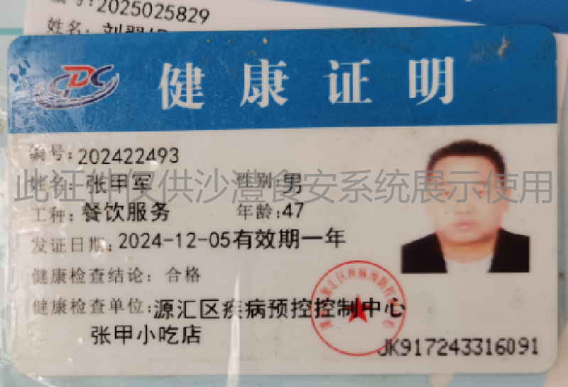 健康证