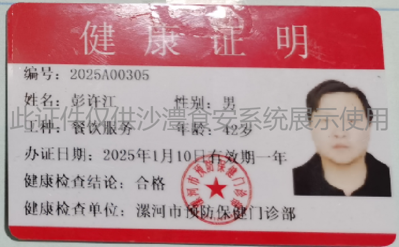 健康证