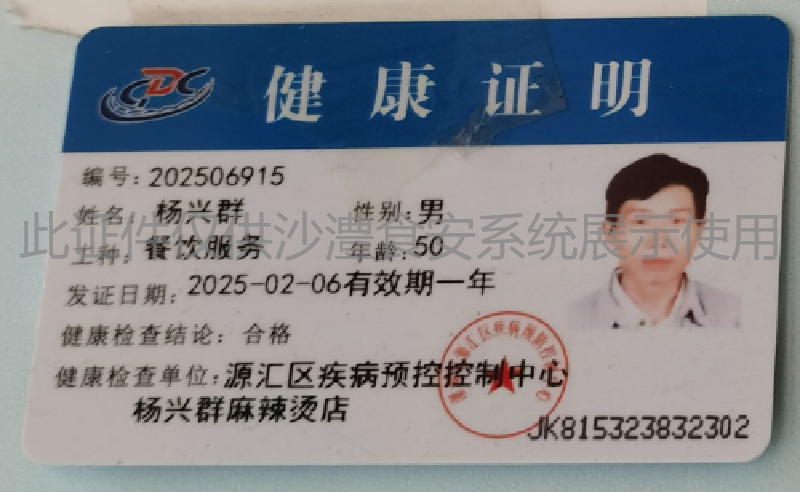健康证