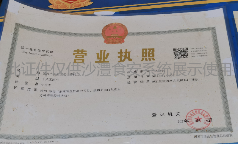 营业执照