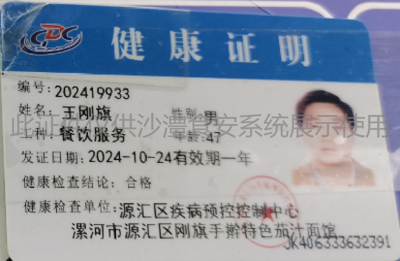 健康证