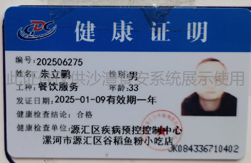 健康证