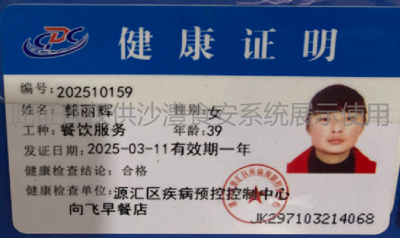 健康证