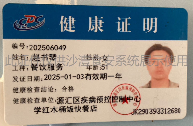 健康证