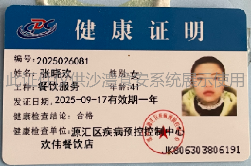 健康证