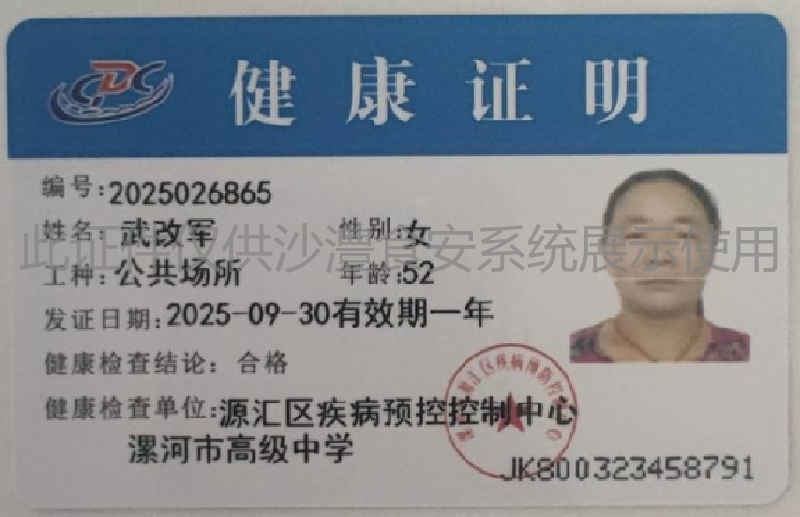 健康证