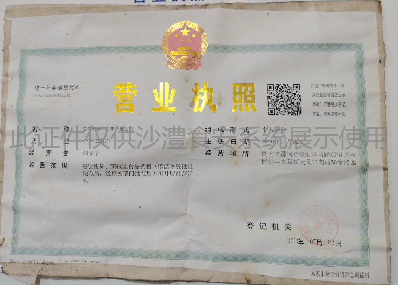 营业执照