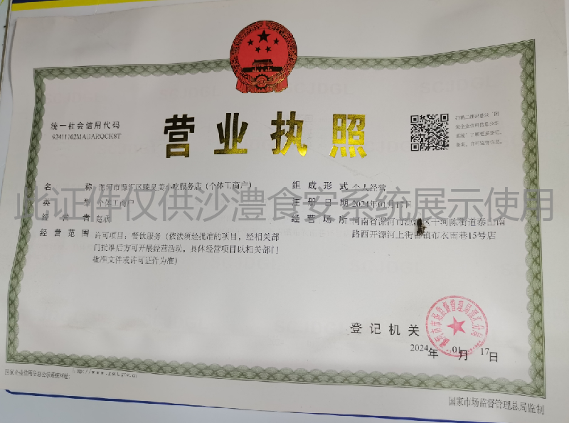 营业执照