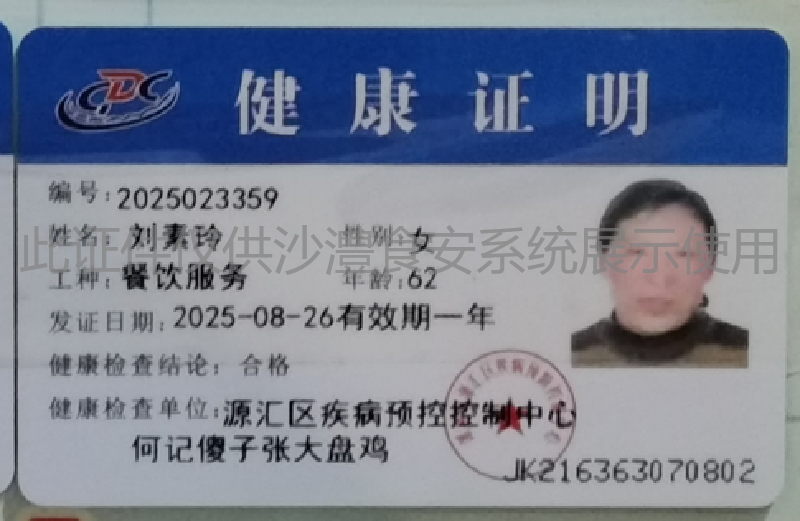 健康证