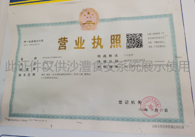 营业执照