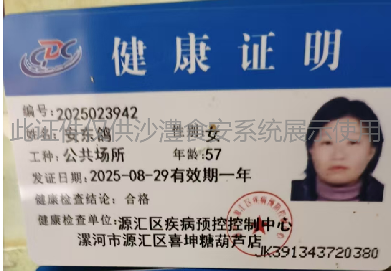 健康证