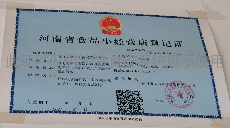 食品经营许可证