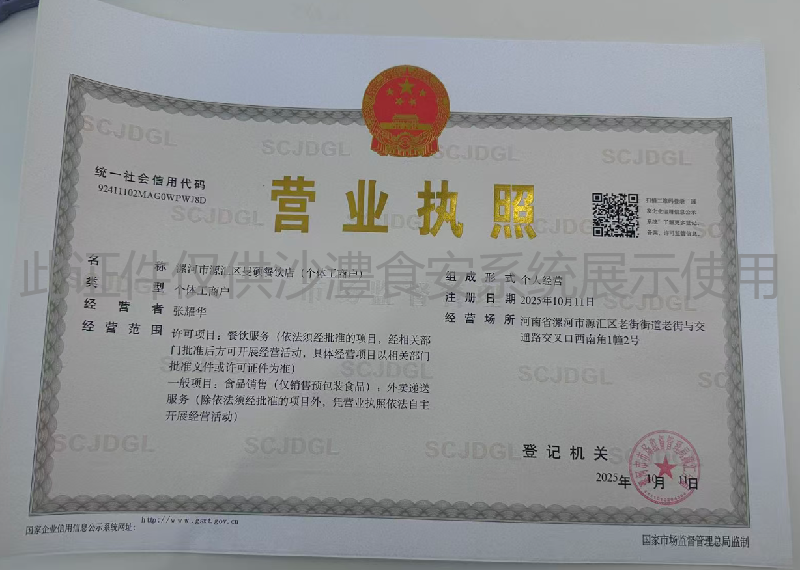 营业执照
