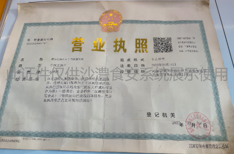 营业执照