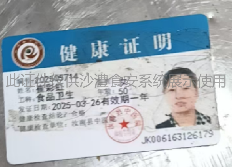 健康证
