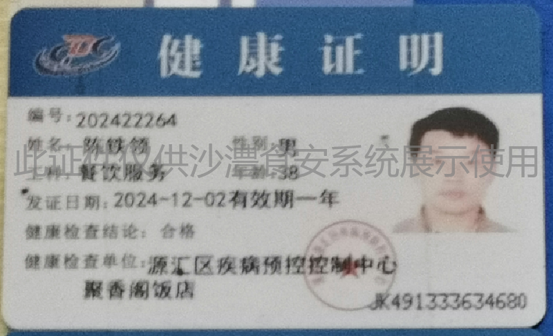 健康证