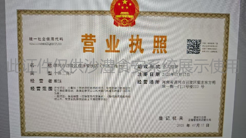 营业执照