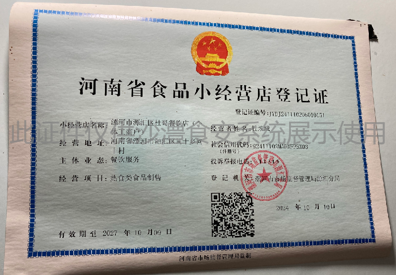 食品经营许可证