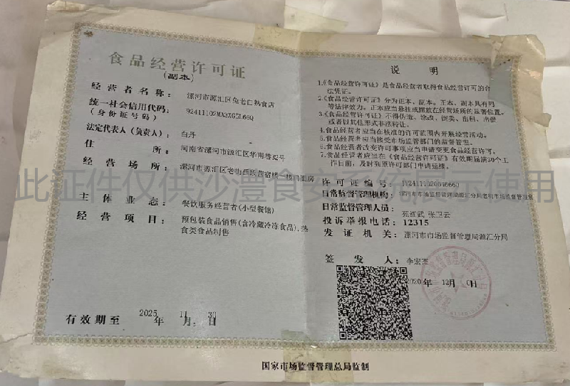 食品经营许可证