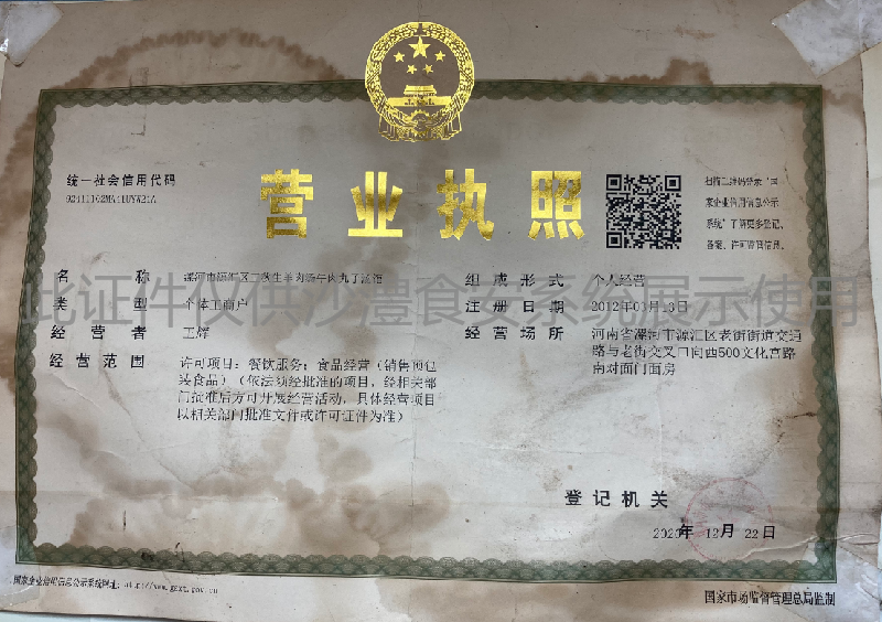 营业执照
