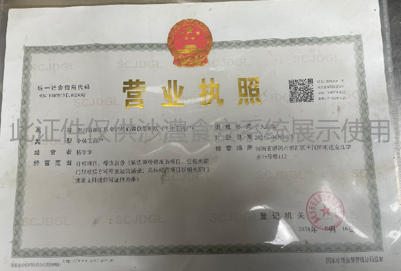 营业执照