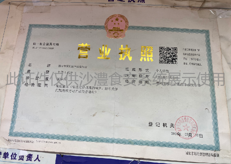 营业执照